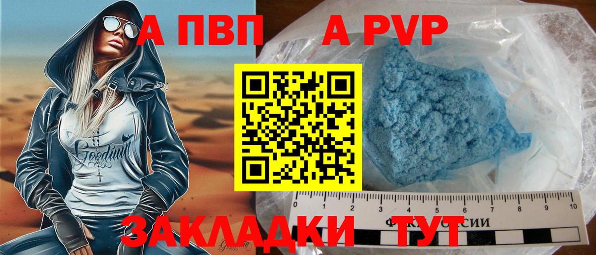 Минеральные Воды  APVP СК  A-PVP крисы CK  Вход с VPN 