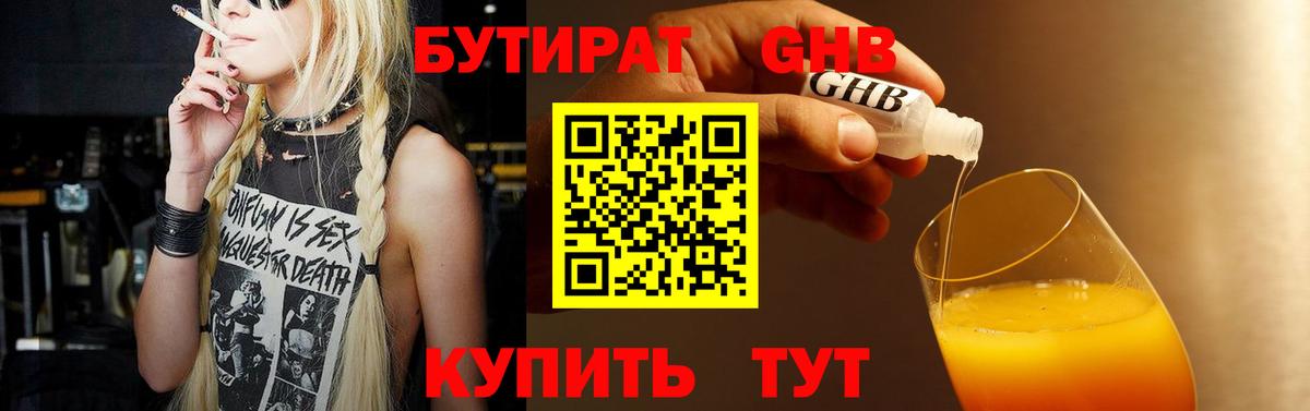 БУТИРАТ BDO 33% Минеральные Воды