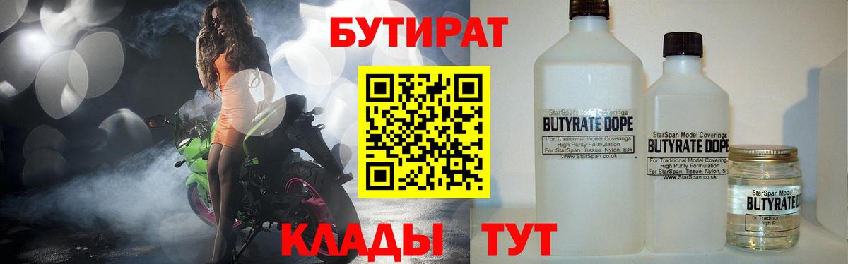 Минеральные Воды  Бутират  Вход с VPN  Бутират буратино 