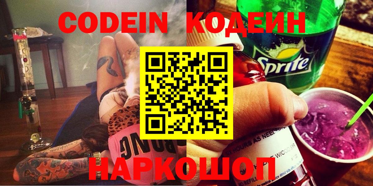 Минеральные Воды  Кодеин Purple Drank  Кодеиновый сироп Lean Purple Drank  Вход с VPN 