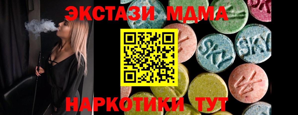 ЭКСТАЗИ 280 MDMA  Вход с VPN  ЭКСТАЗИ  хочу наркоту  Ecstasy Cube  Минеральные Воды 