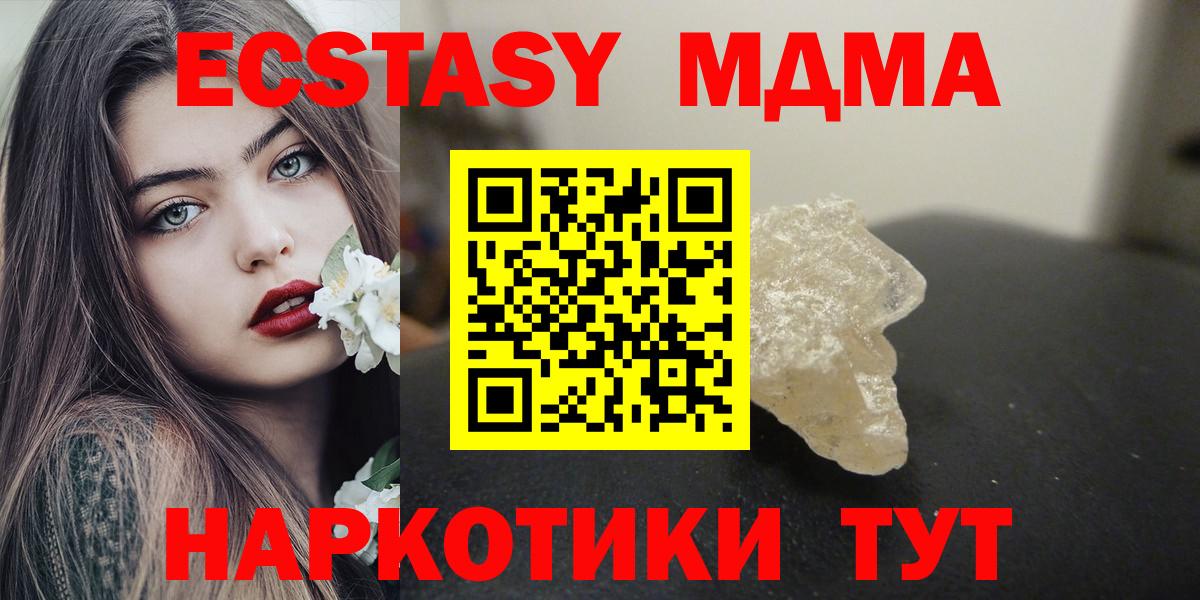 МДМА crystal  Вход с VPN  Минеральные Воды  MDMA crystal 
